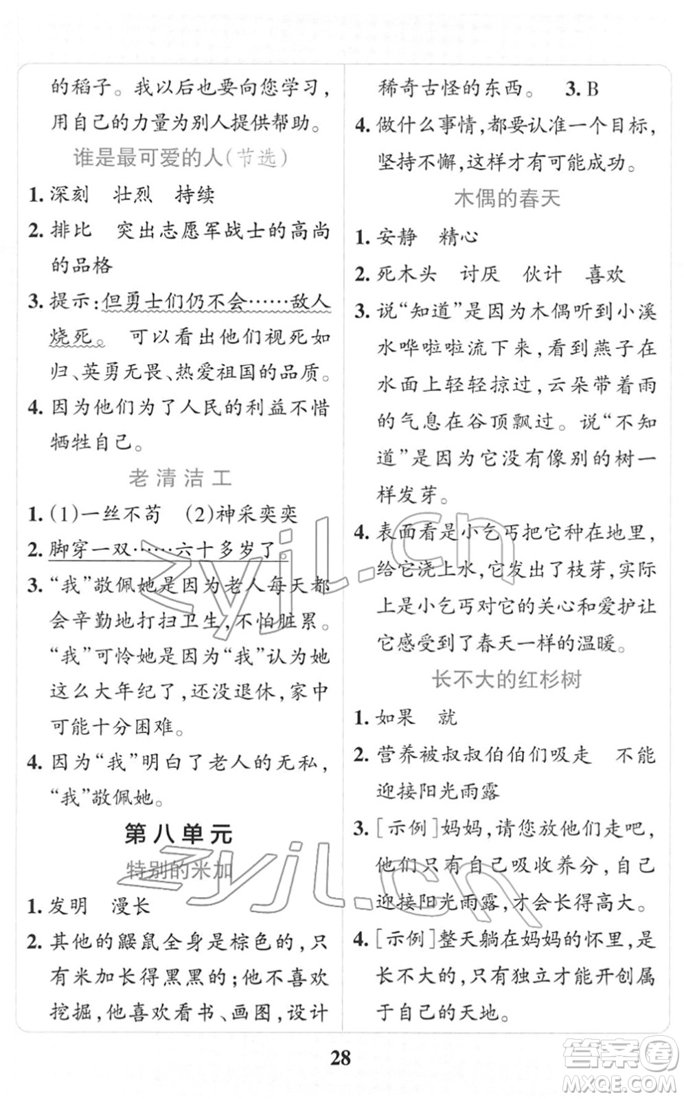 陜西師范大學(xué)出版總社2022小學(xué)學(xué)霸沖A卷四年級(jí)語(yǔ)文下冊(cè)RJ統(tǒng)編版答案