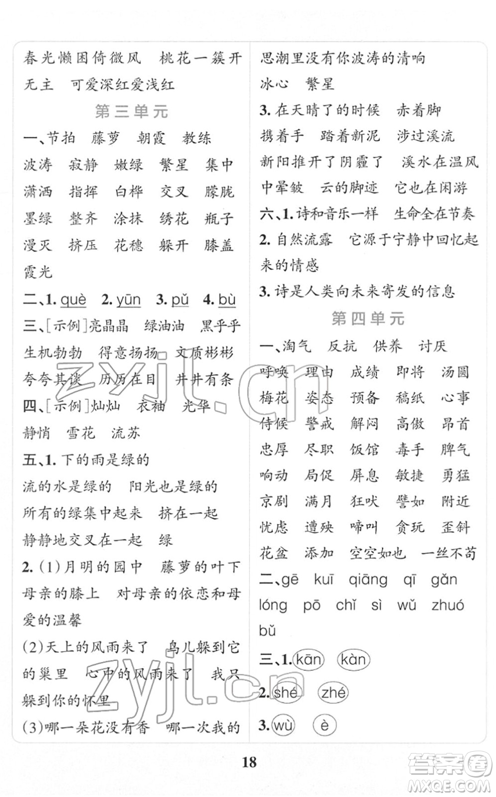 陜西師范大學(xué)出版總社2022小學(xué)學(xué)霸沖A卷四年級(jí)語(yǔ)文下冊(cè)RJ統(tǒng)編版答案