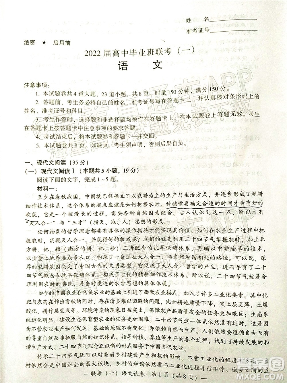 衡陽2022屆高中畢業(yè)班聯(lián)考一語文試題及答案