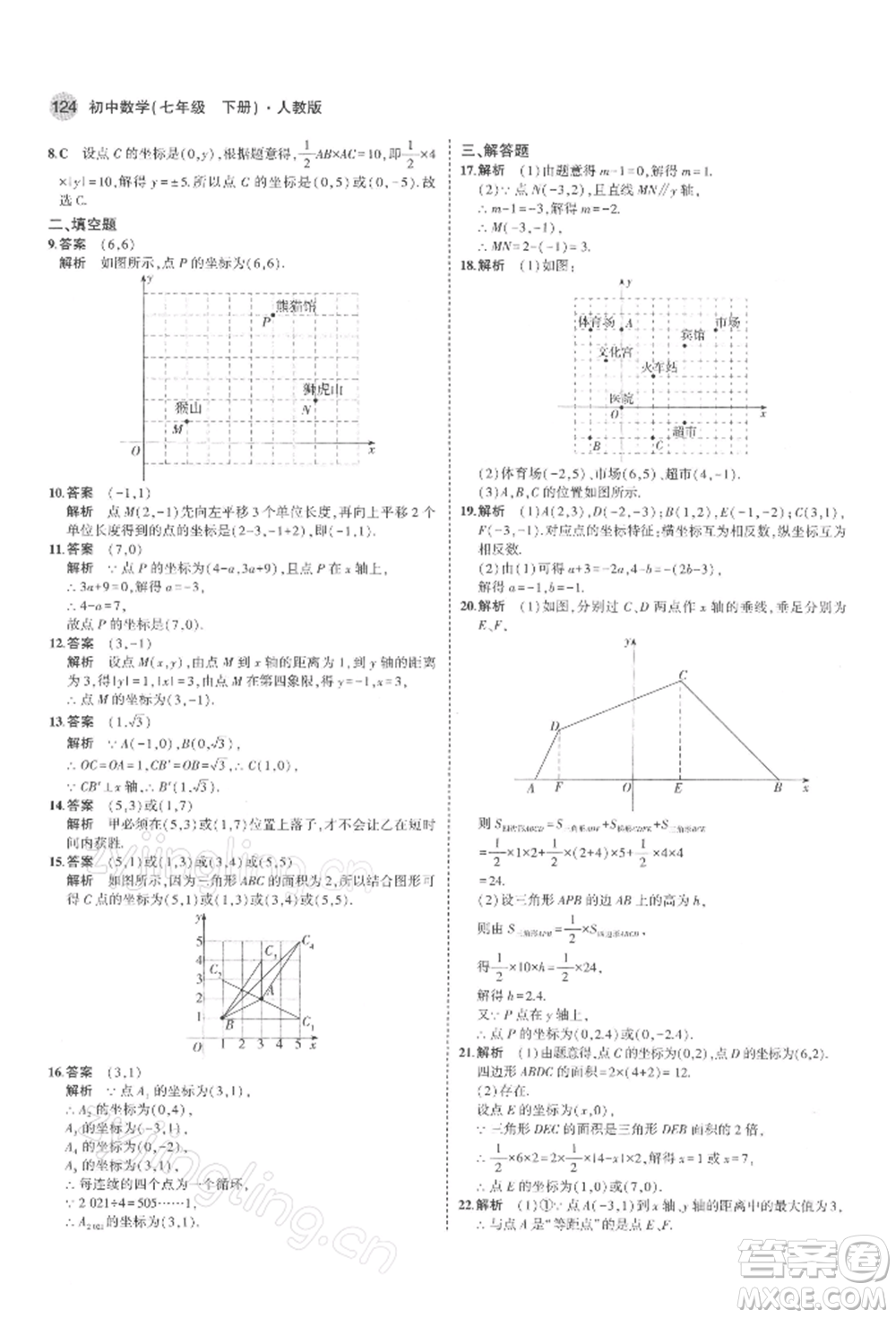 首都師范大學(xué)出版社2022年5年中考3年模擬七年級數(shù)學(xué)下冊人教版參考答案