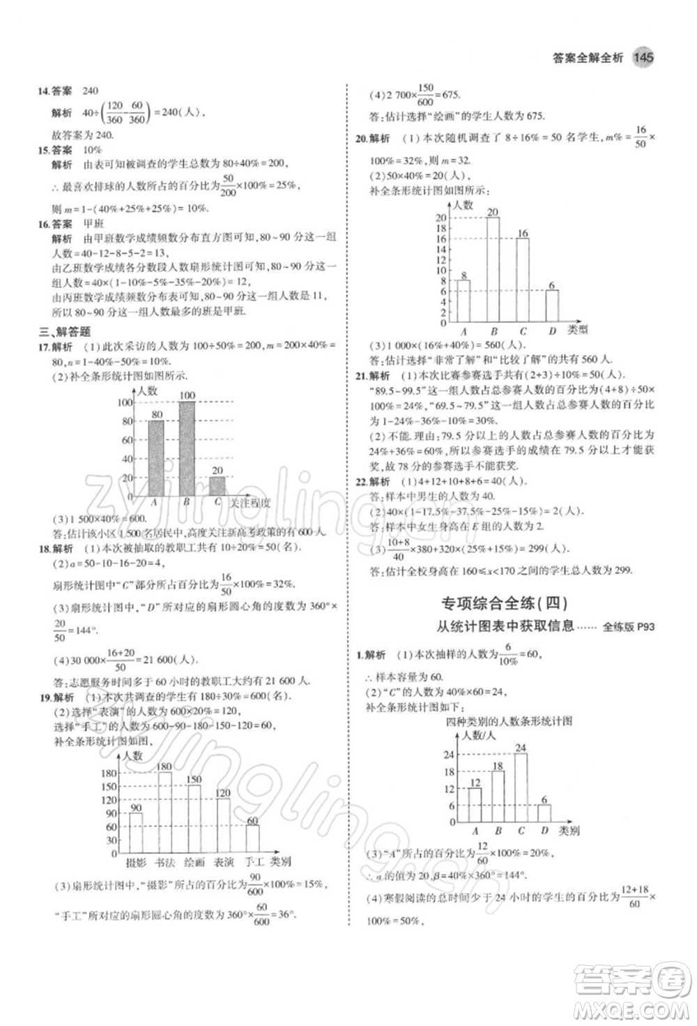 首都師范大學(xué)出版社2022年5年中考3年模擬七年級數(shù)學(xué)下冊人教版參考答案