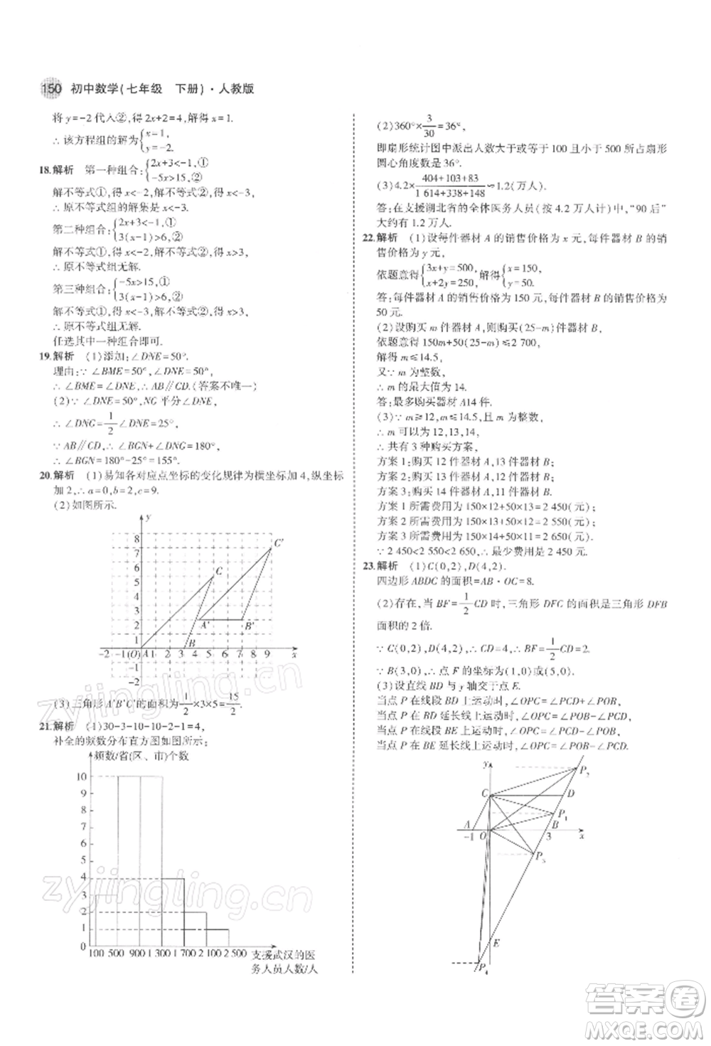 首都師范大學(xué)出版社2022年5年中考3年模擬七年級數(shù)學(xué)下冊人教版參考答案