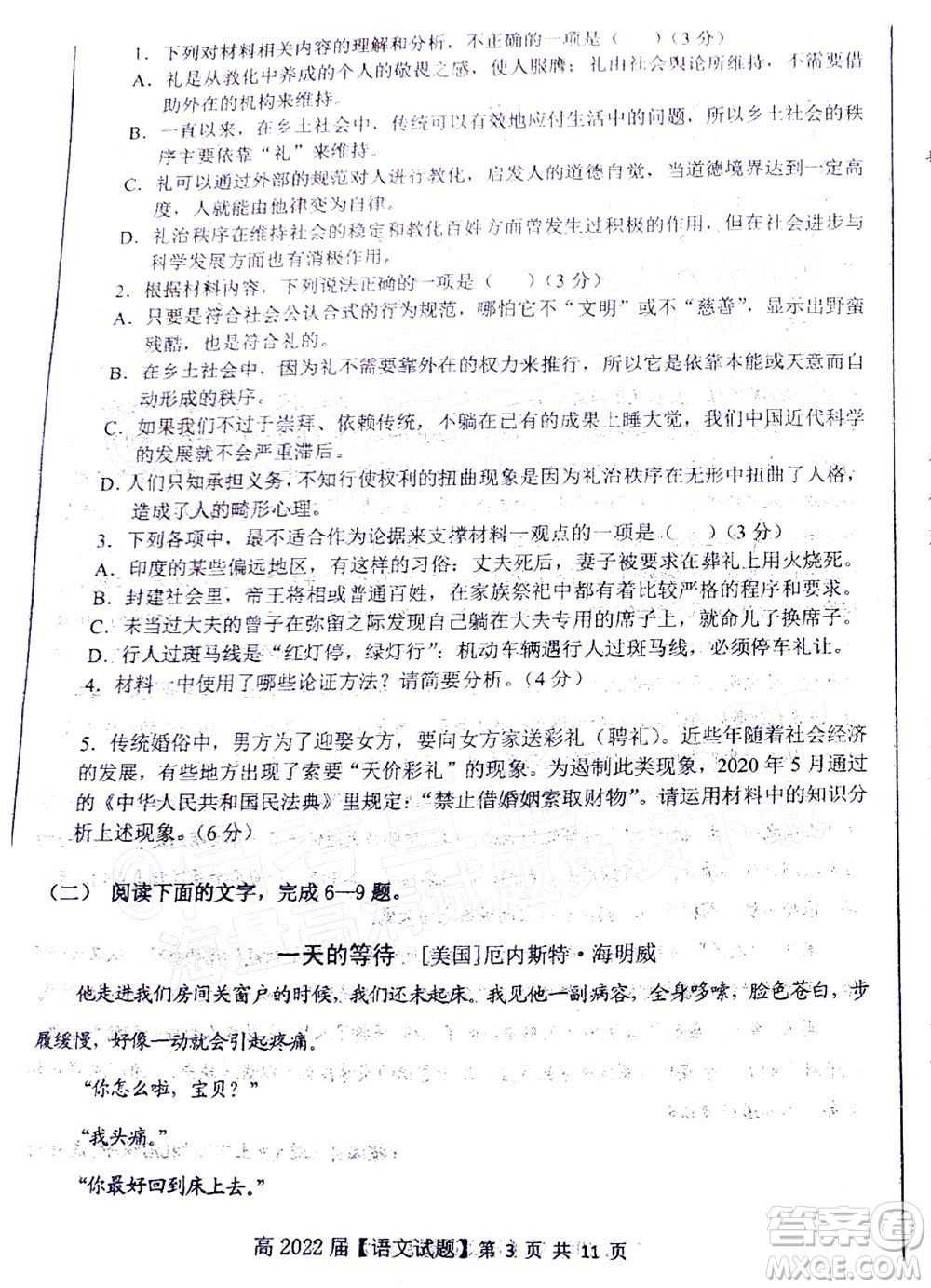 重慶市名校聯(lián)盟2022年春期第一次聯(lián)合考試高三語文試題及答案