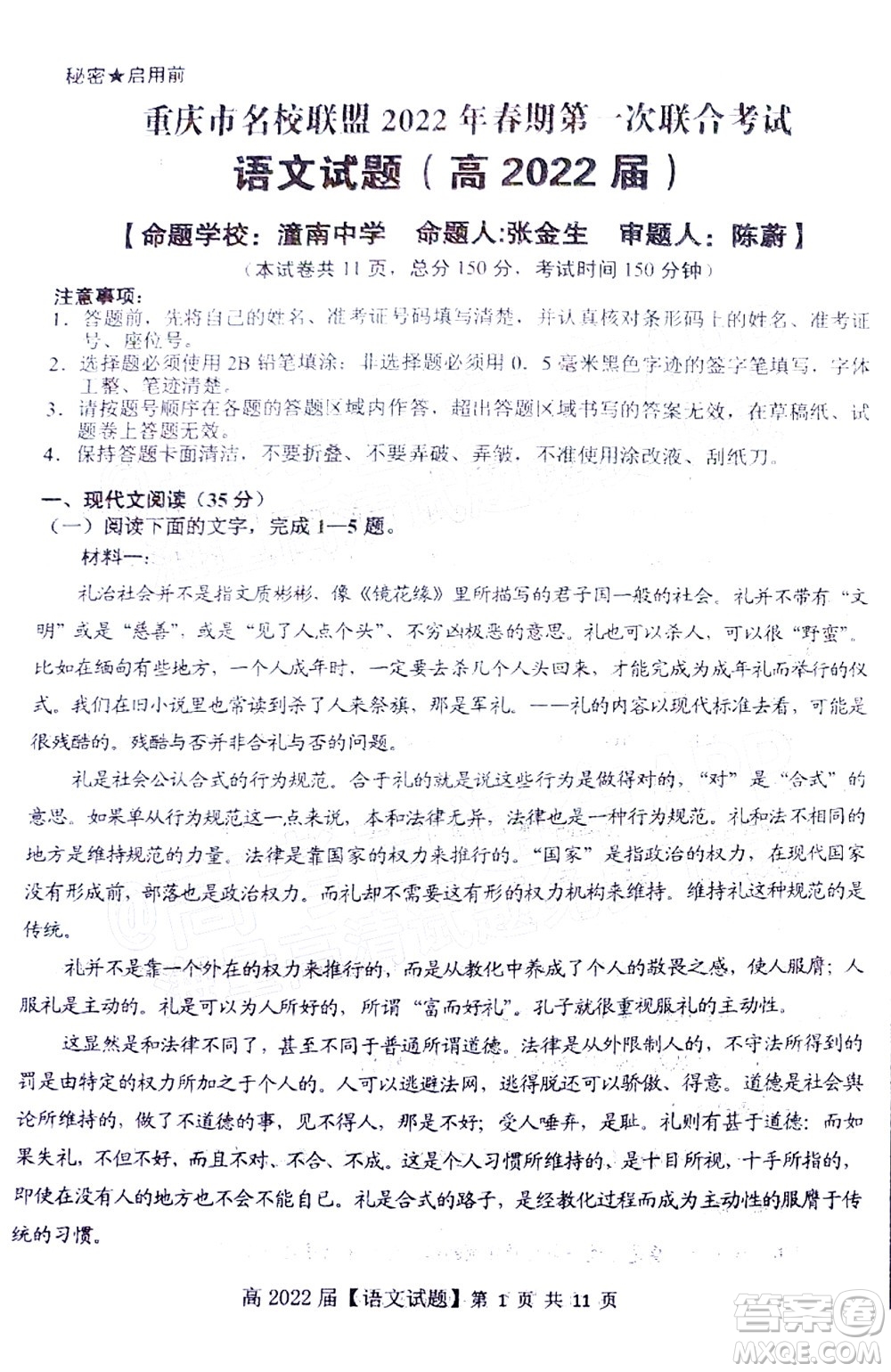 重慶市名校聯(lián)盟2022年春期第一次聯(lián)合考試高三語文試題及答案