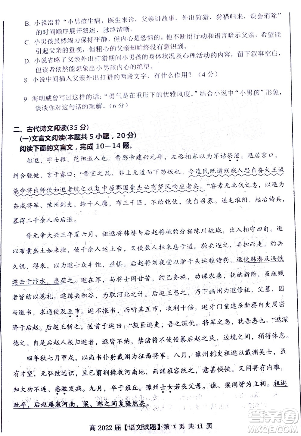 重慶市名校聯(lián)盟2022年春期第一次聯(lián)合考試高三語文試題及答案