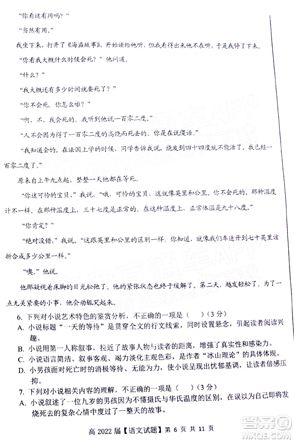 重慶市名校聯(lián)盟2022年春期第一次聯(lián)合考試高三語文試題及答案