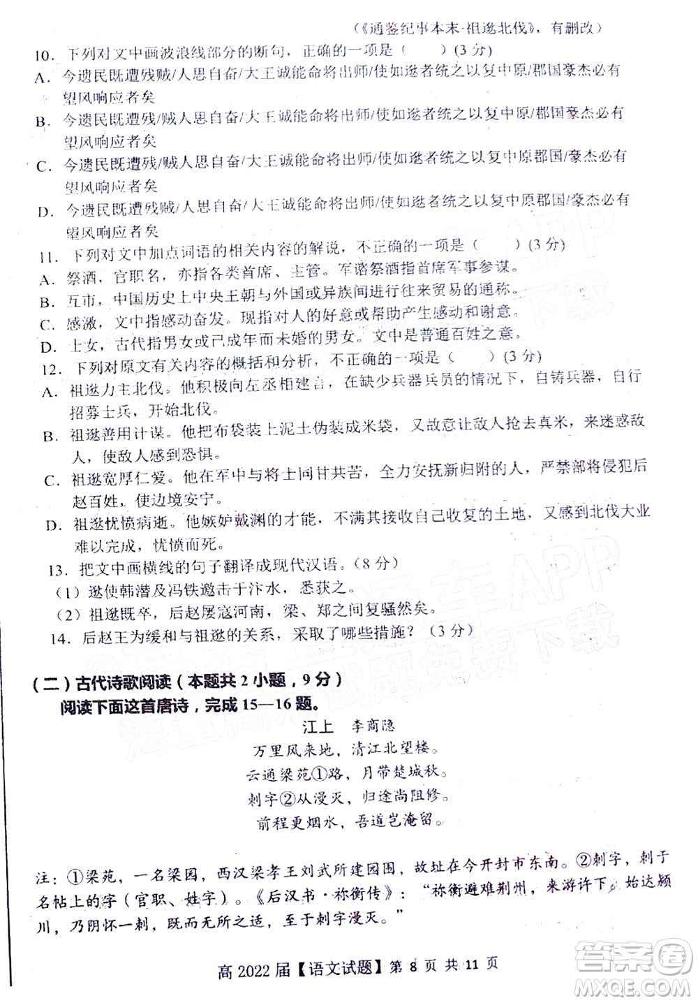 重慶市名校聯(lián)盟2022年春期第一次聯(lián)合考試高三語文試題及答案