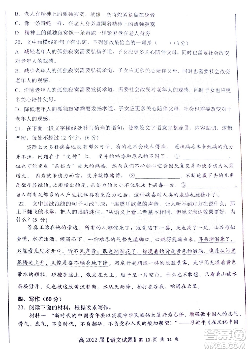 重慶市名校聯(lián)盟2022年春期第一次聯(lián)合考試高三語文試題及答案