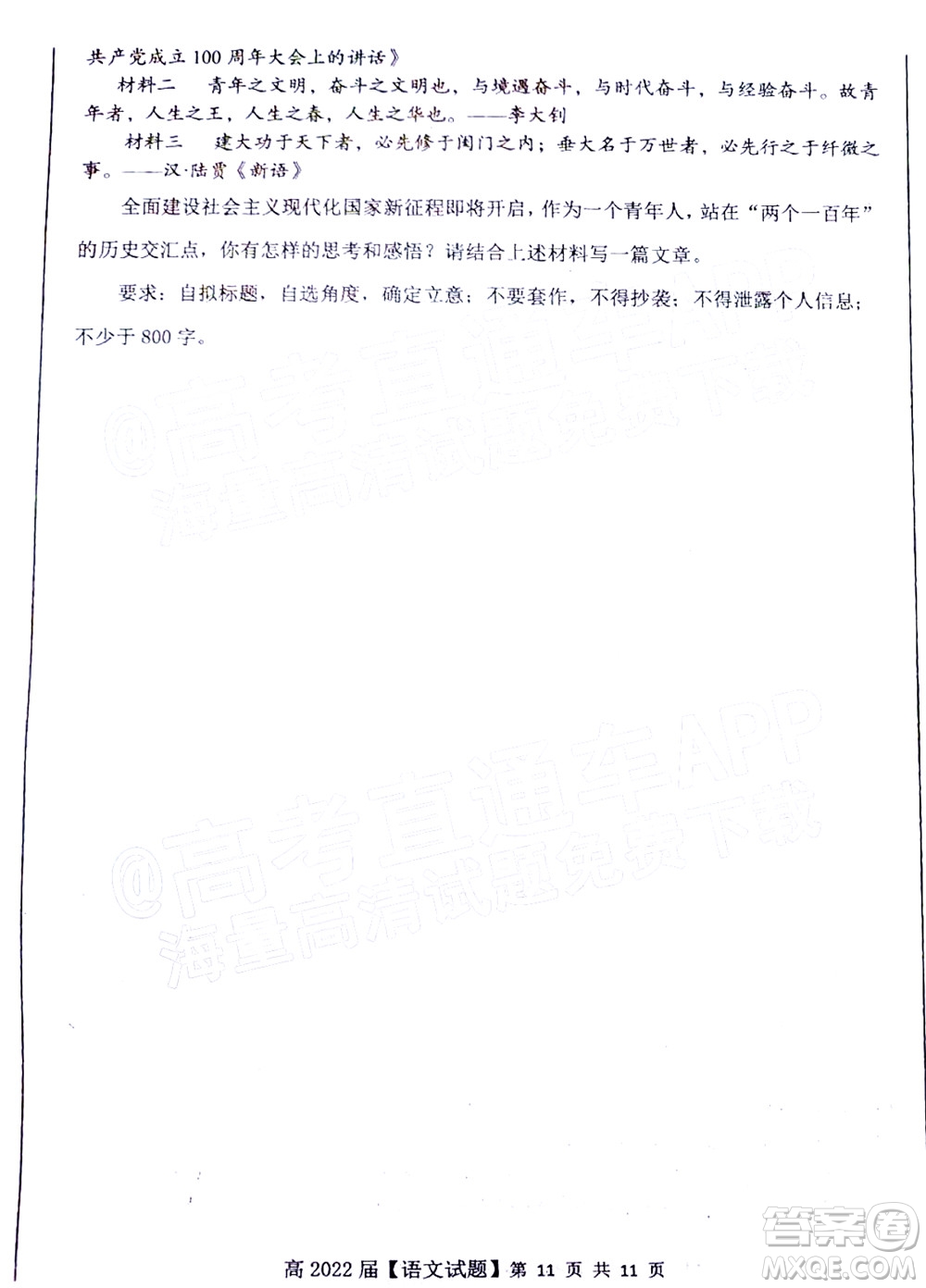 重慶市名校聯(lián)盟2022年春期第一次聯(lián)合考試高三語文試題及答案