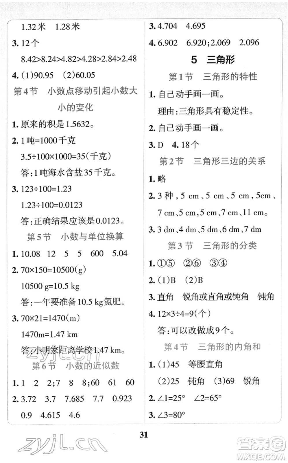 陜西師范大學(xué)出版總社2022小學(xué)學(xué)霸沖A卷四年級(jí)數(shù)學(xué)下冊RJ人教版答案