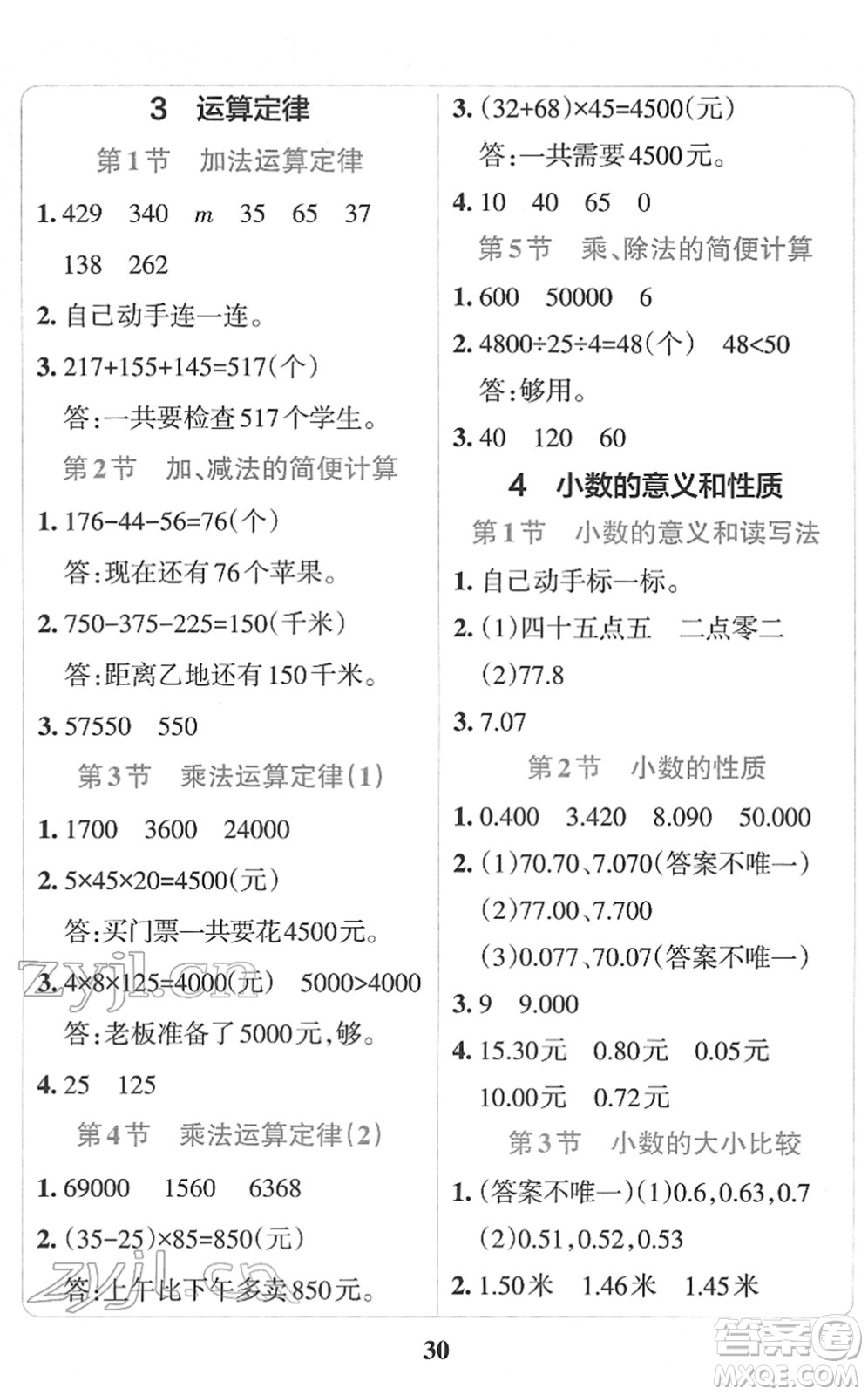 陜西師范大學(xué)出版總社2022小學(xué)學(xué)霸沖A卷四年級(jí)數(shù)學(xué)下冊RJ人教版答案