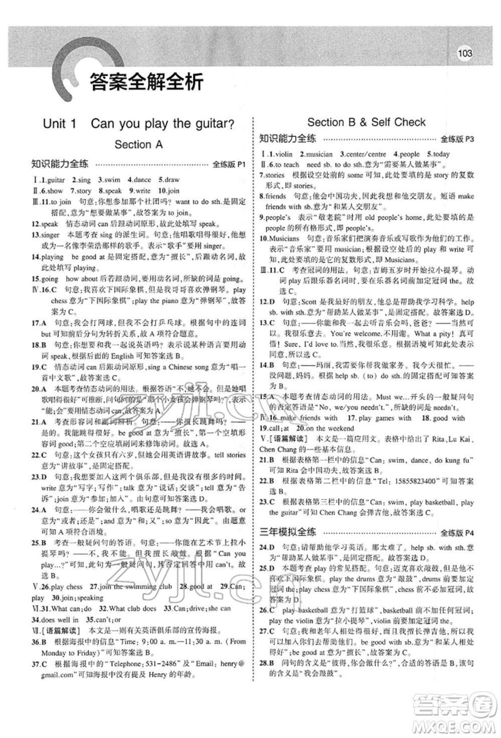 首都師范大學(xué)出版社2022年5年中考3年模擬七年級英語下冊人教版參考答案