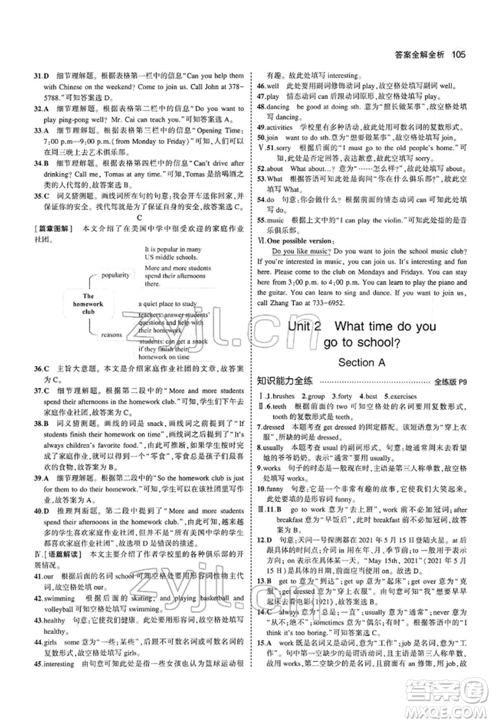 首都師范大學(xué)出版社2022年5年中考3年模擬七年級英語下冊人教版參考答案