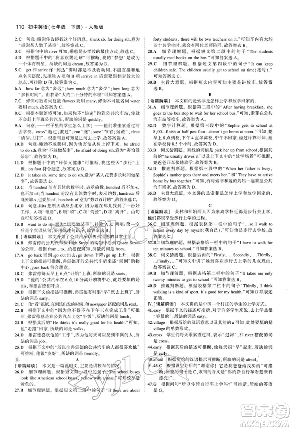 首都師范大學(xué)出版社2022年5年中考3年模擬七年級英語下冊人教版參考答案