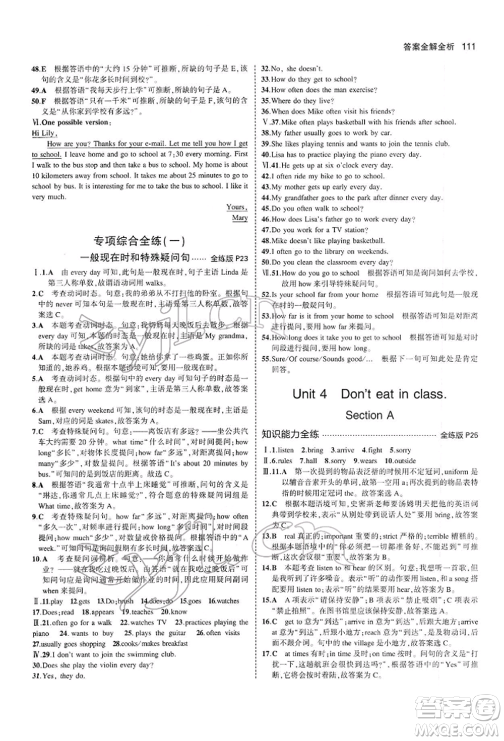 首都師范大學(xué)出版社2022年5年中考3年模擬七年級英語下冊人教版參考答案