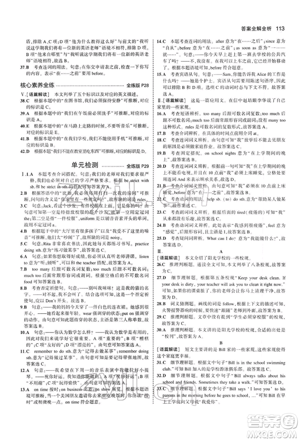 首都師范大學(xué)出版社2022年5年中考3年模擬七年級英語下冊人教版參考答案