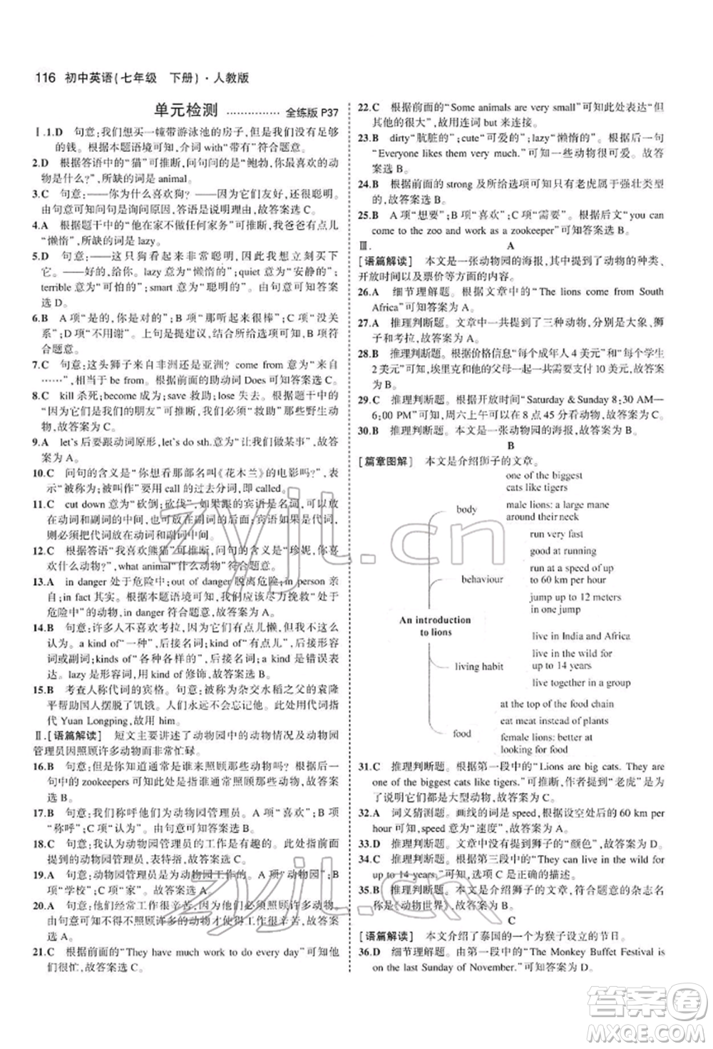 首都師范大學(xué)出版社2022年5年中考3年模擬七年級英語下冊人教版參考答案