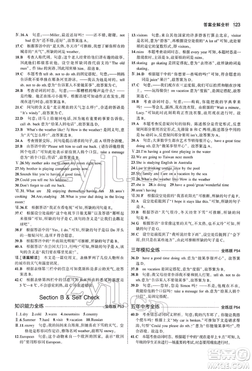 首都師范大學(xué)出版社2022年5年中考3年模擬七年級英語下冊人教版參考答案