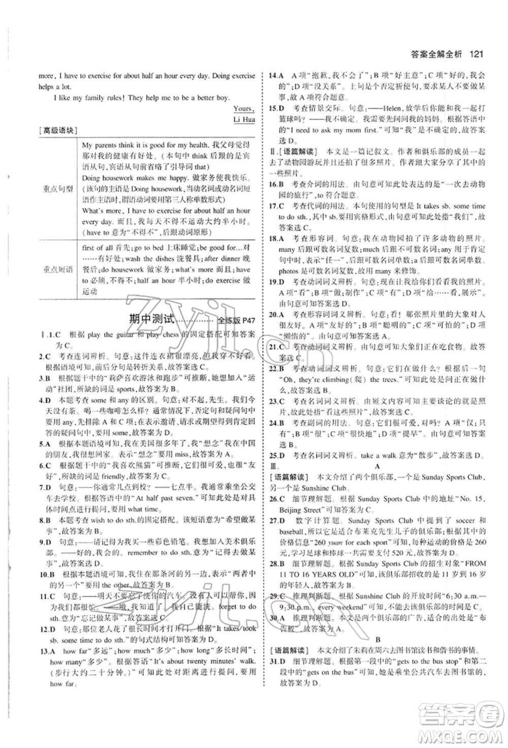 首都師范大學(xué)出版社2022年5年中考3年模擬七年級英語下冊人教版參考答案