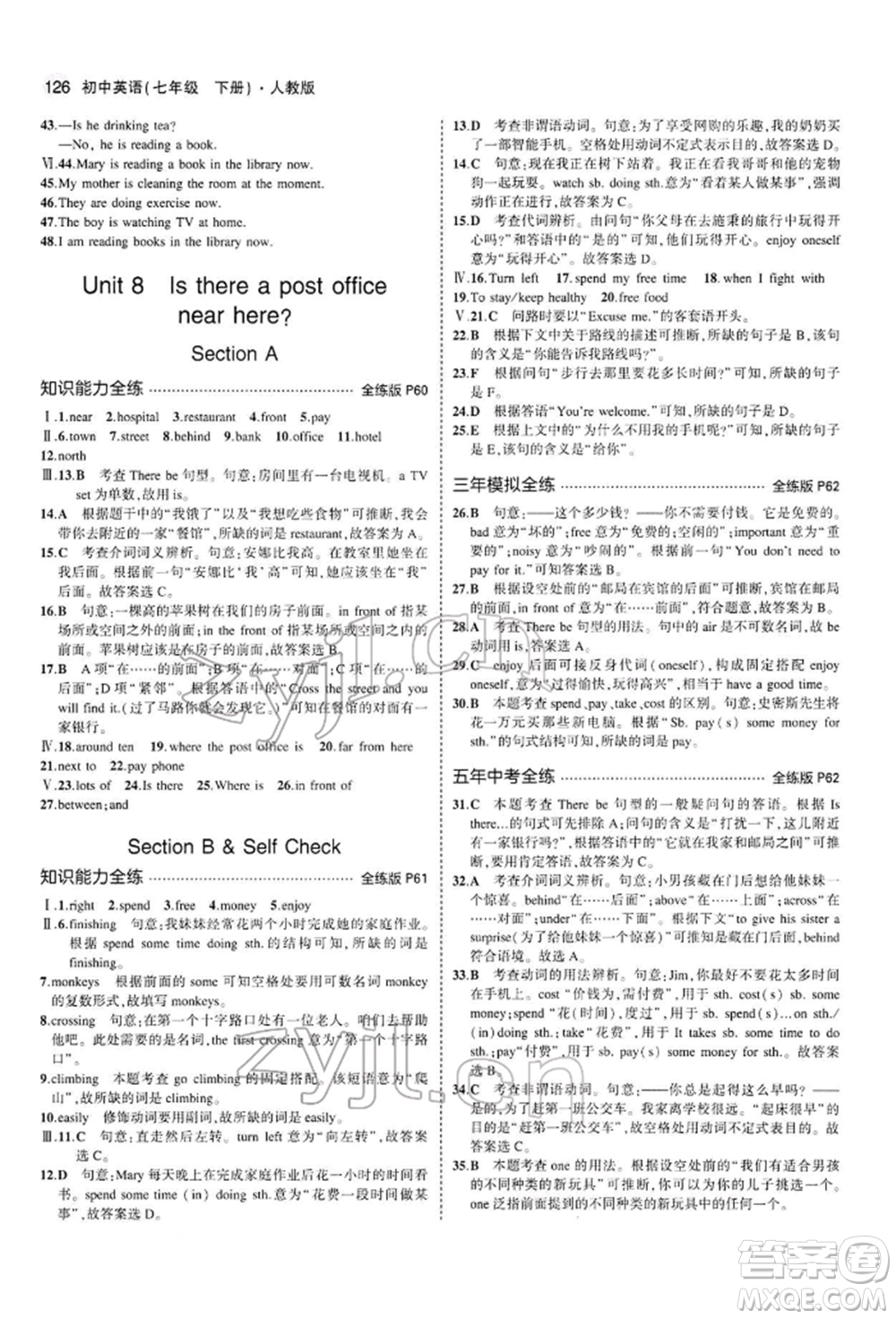 首都師范大學(xué)出版社2022年5年中考3年模擬七年級英語下冊人教版參考答案