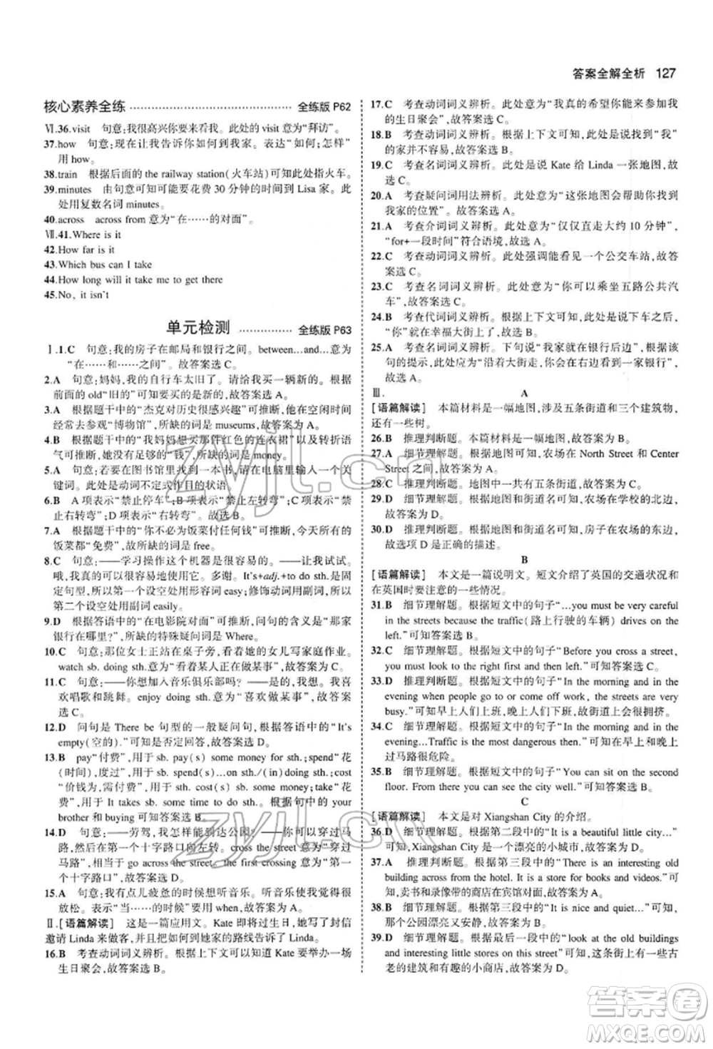 首都師范大學(xué)出版社2022年5年中考3年模擬七年級英語下冊人教版參考答案