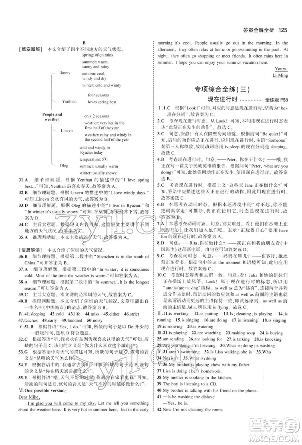 首都師范大學(xué)出版社2022年5年中考3年模擬七年級英語下冊人教版參考答案