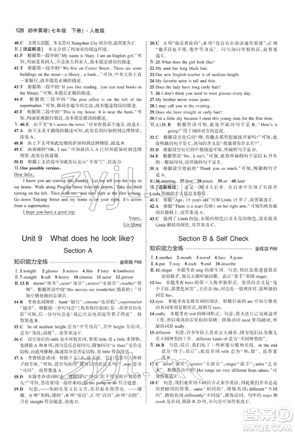 首都師范大學(xué)出版社2022年5年中考3年模擬七年級英語下冊人教版參考答案