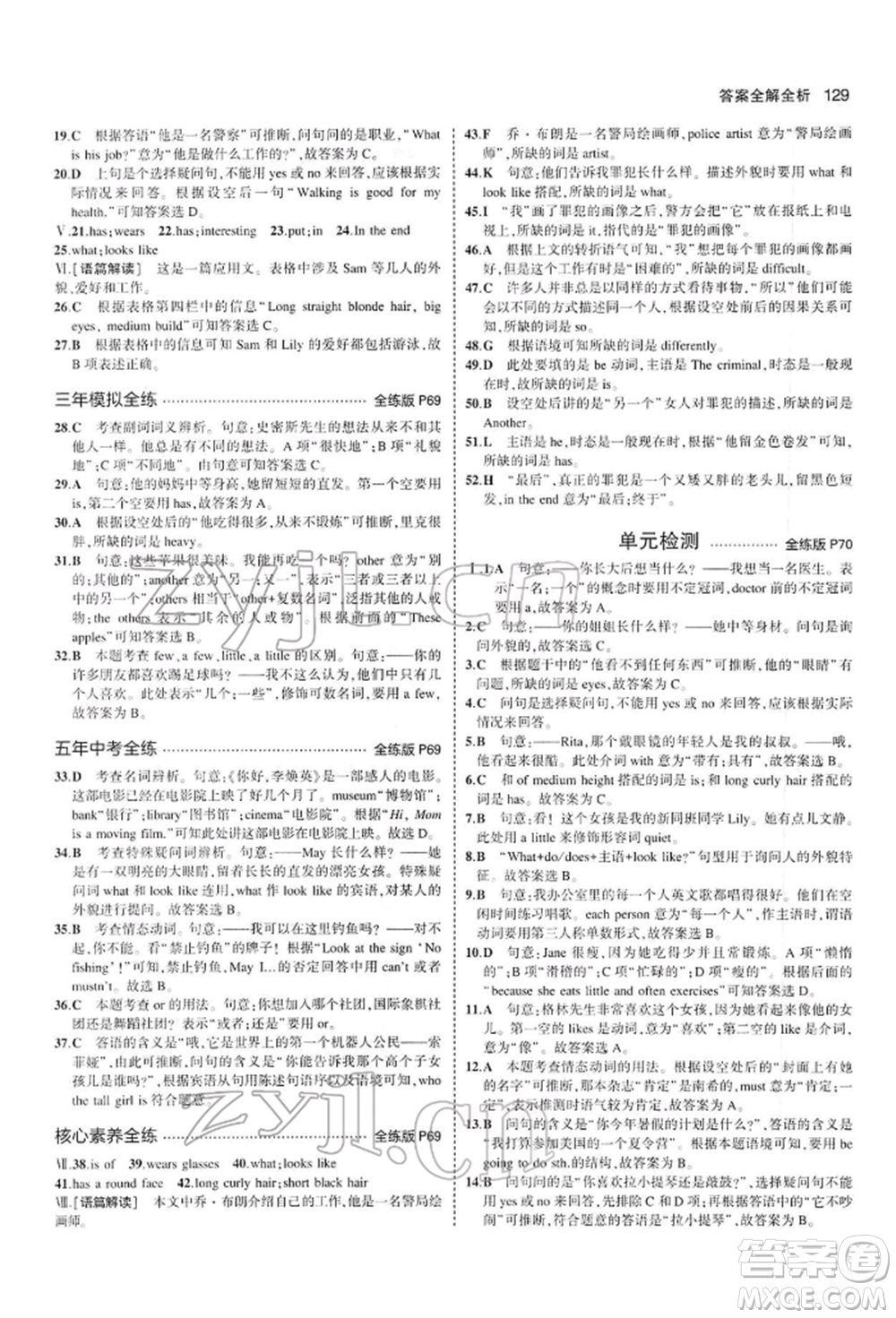 首都師范大學(xué)出版社2022年5年中考3年模擬七年級英語下冊人教版參考答案