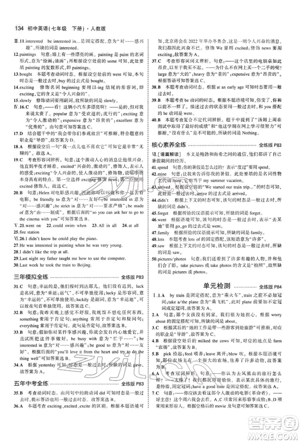 首都師范大學(xué)出版社2022年5年中考3年模擬七年級英語下冊人教版參考答案