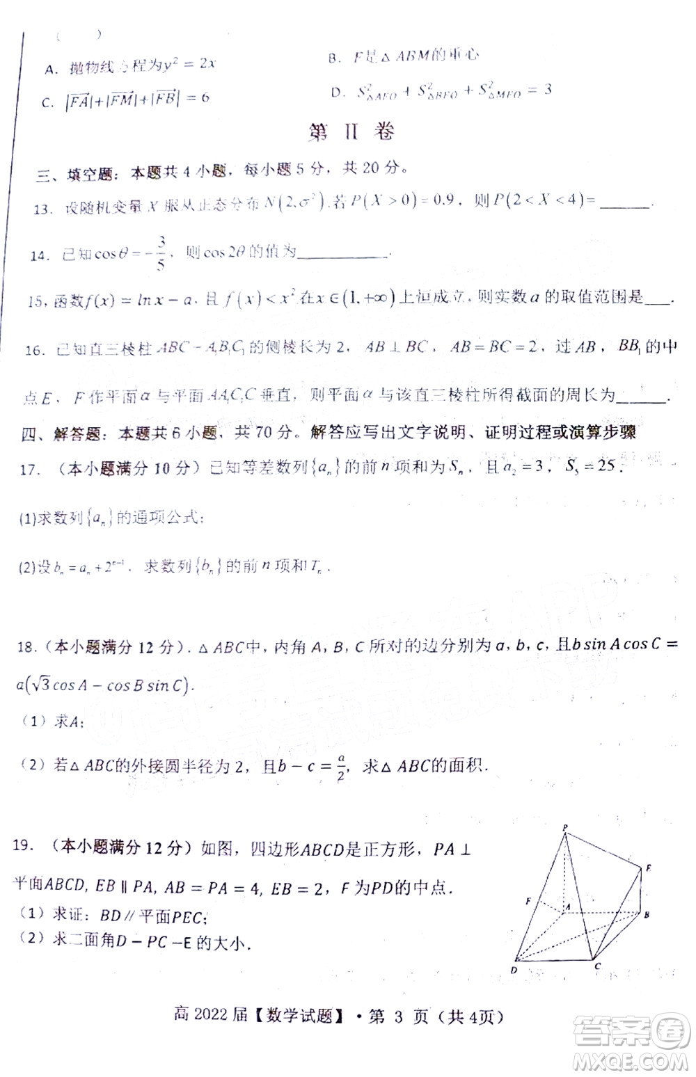 重慶市名校聯(lián)盟2022年春期第一次聯(lián)合考試高三數(shù)學(xué)試題及答案