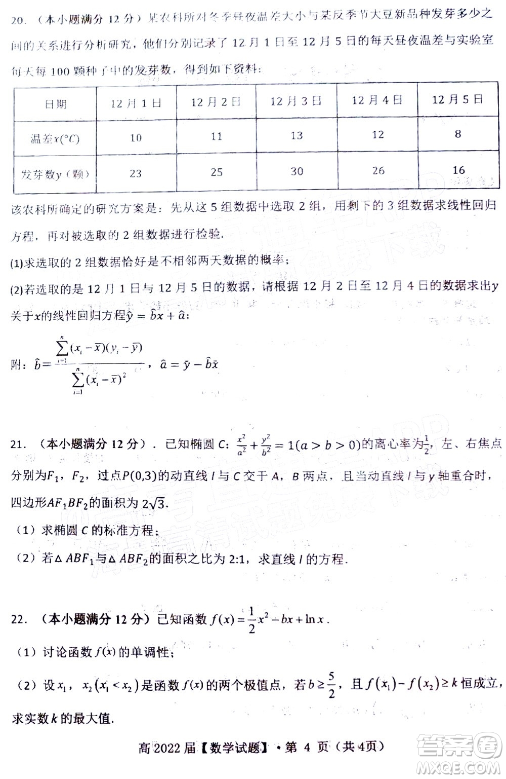 重慶市名校聯(lián)盟2022年春期第一次聯(lián)合考試高三數(shù)學(xué)試題及答案