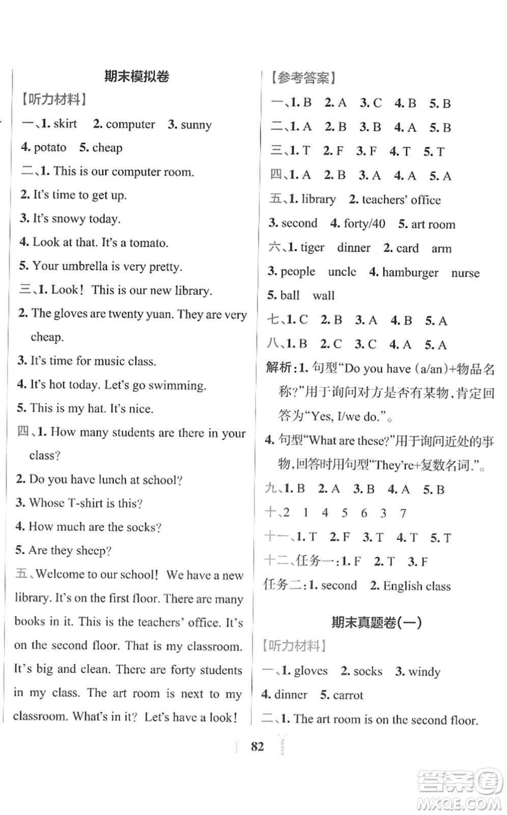 陜西師范大學出版總社2022小學學霸沖A卷四年級英語下冊RJ人教版答案