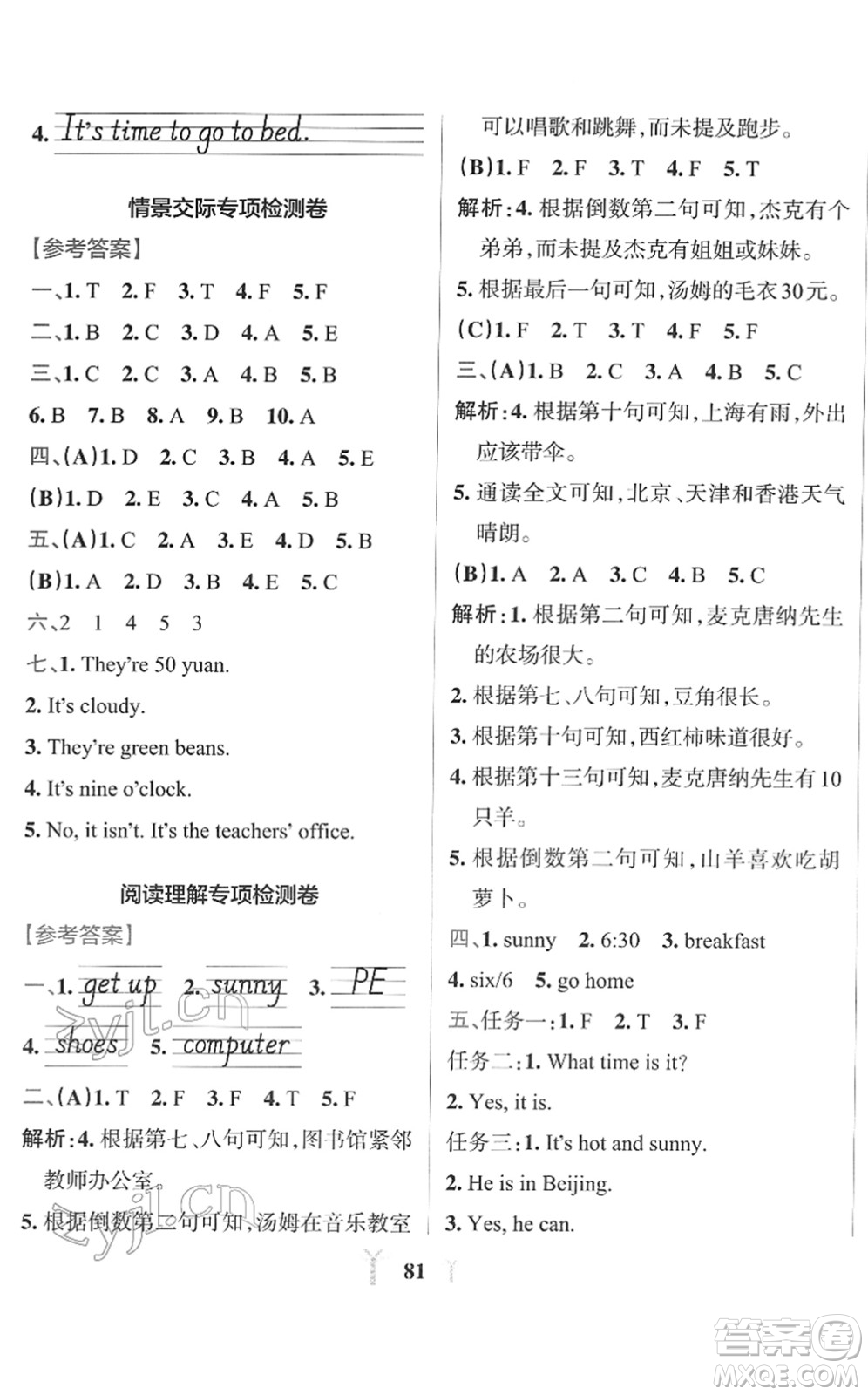 陜西師范大學出版總社2022小學學霸沖A卷四年級英語下冊RJ人教版答案