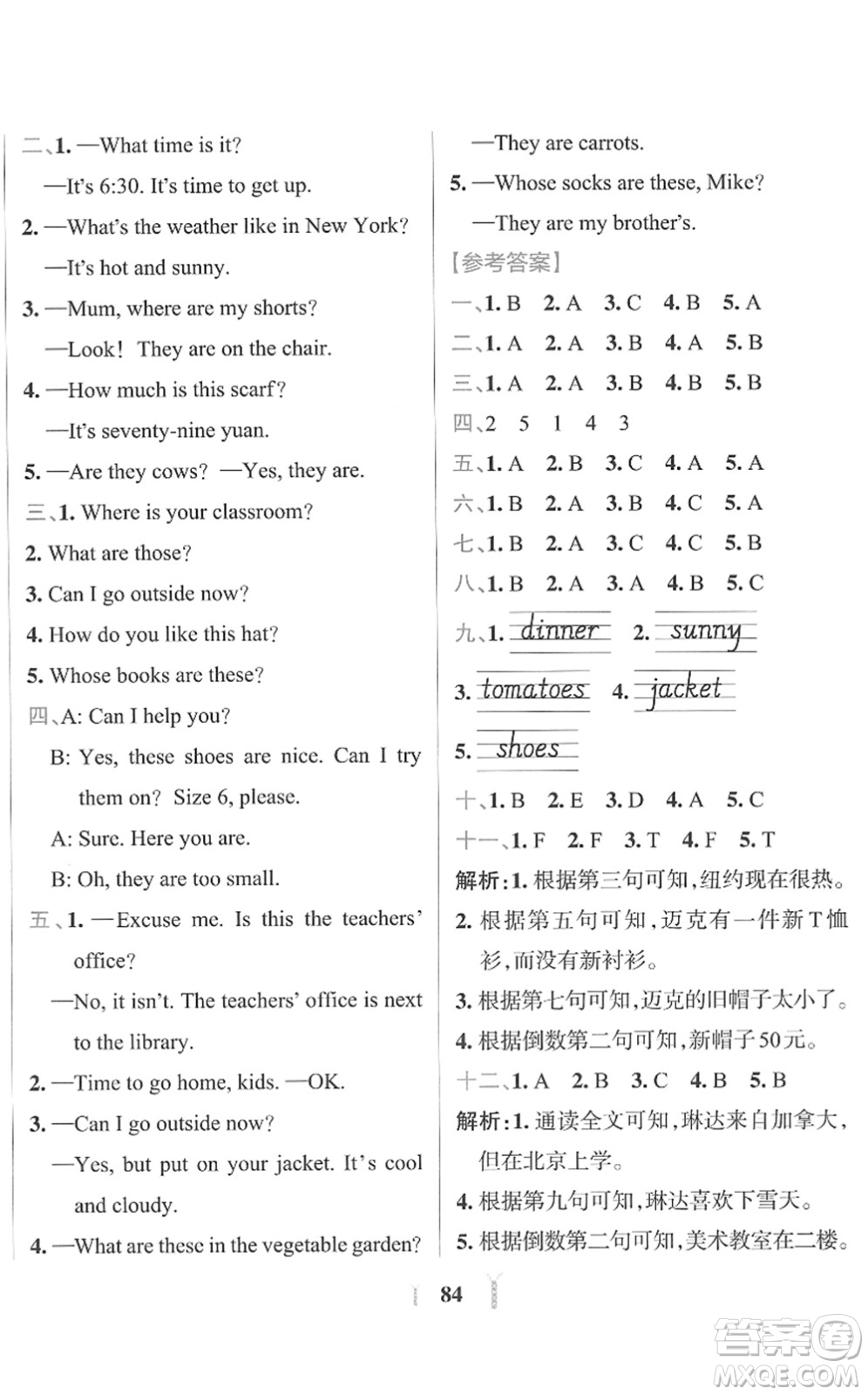 陜西師范大學出版總社2022小學學霸沖A卷四年級英語下冊RJ人教版答案