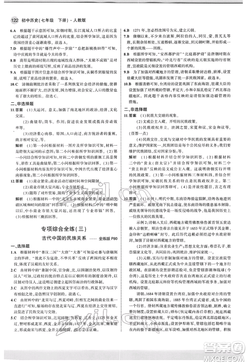 首都師范大學(xué)出版社2022年5年中考3年模擬七年級歷史下冊人教版參考答案