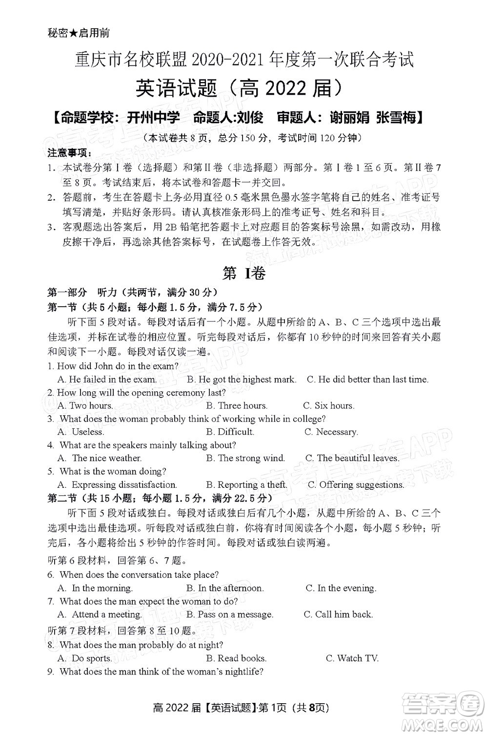 重慶市名校聯(lián)盟2022年春期第一次聯(lián)合考試高三英語(yǔ)試題及答案