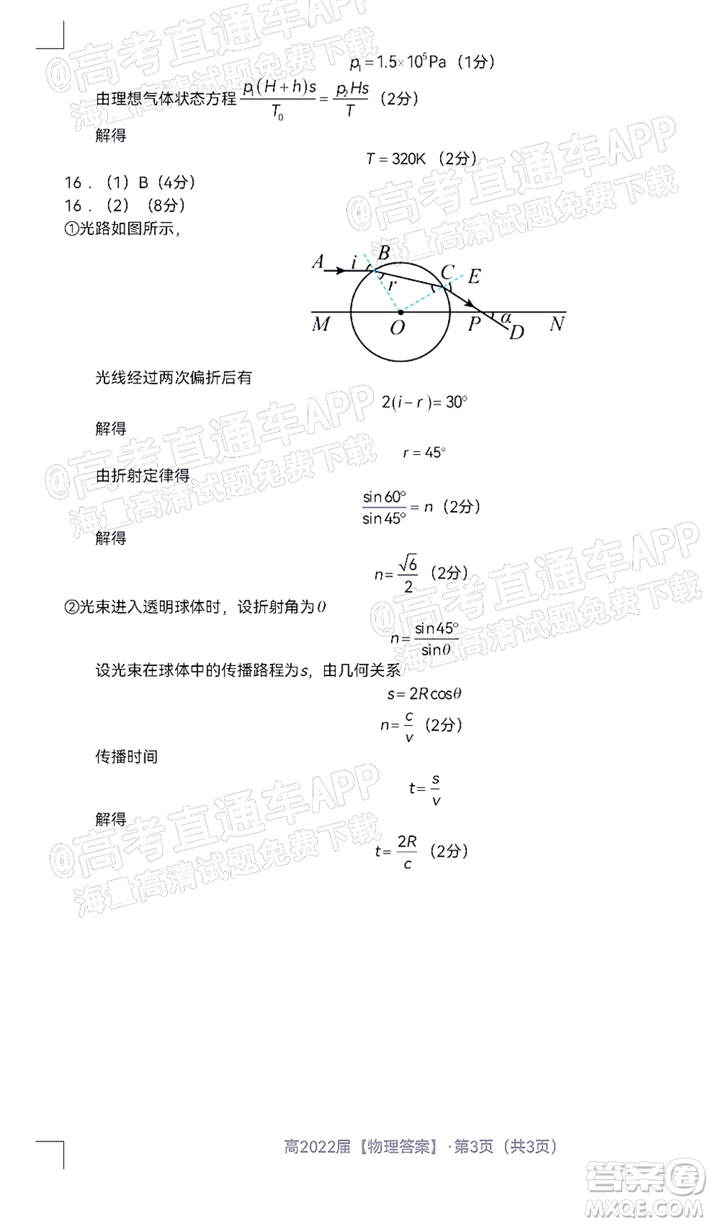 重慶市名校聯(lián)盟2022年春期第一次聯(lián)合考試高三英語(yǔ)試題及答案