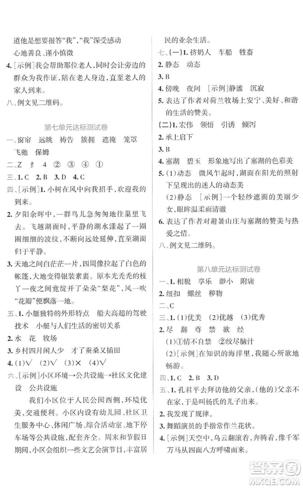 陜西師范大學(xué)出版總社2022小學(xué)學(xué)霸沖A卷五年級語文下冊RJ統(tǒng)編版答案