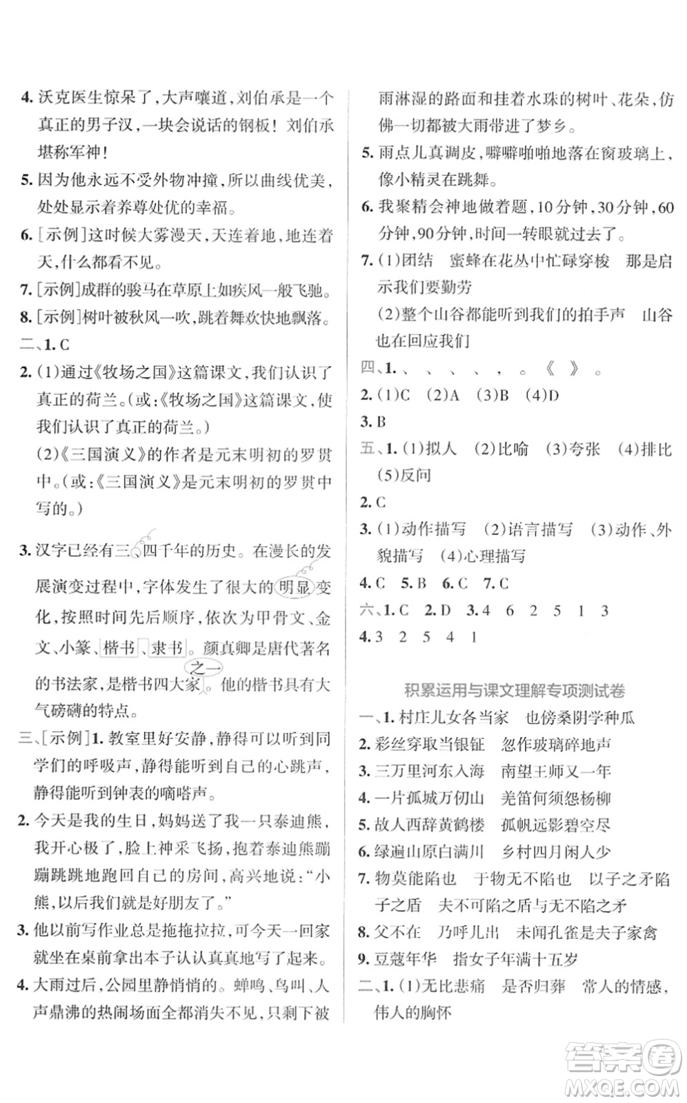 陜西師范大學(xué)出版總社2022小學(xué)學(xué)霸沖A卷五年級語文下冊RJ統(tǒng)編版答案