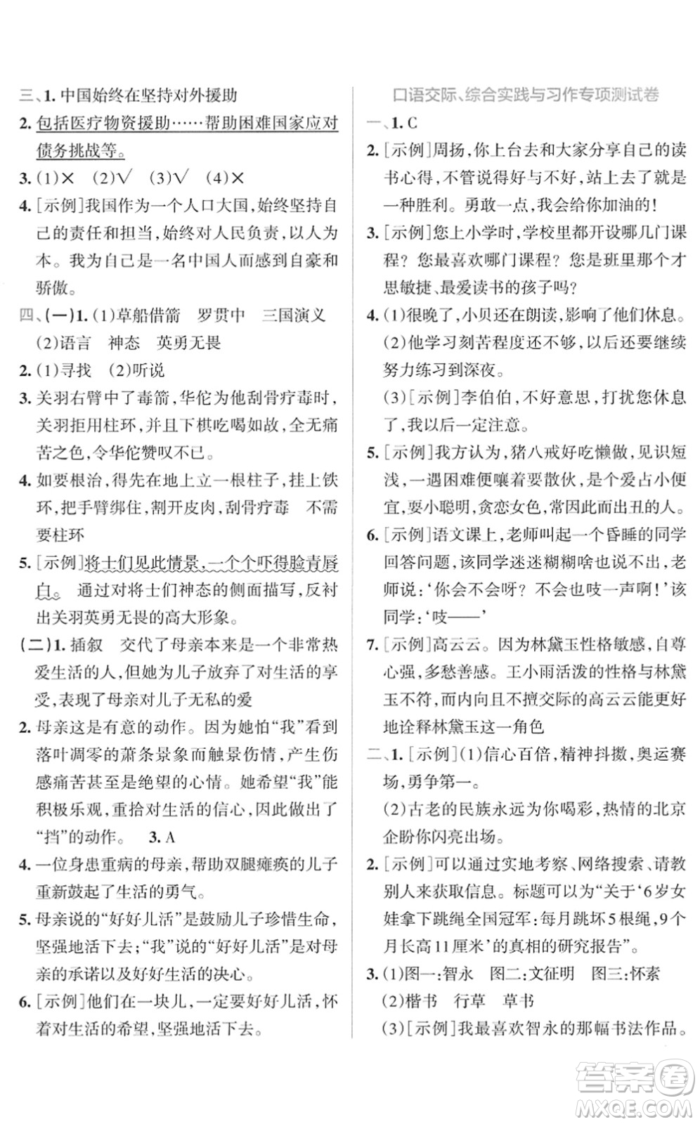 陜西師范大學(xué)出版總社2022小學(xué)學(xué)霸沖A卷五年級語文下冊RJ統(tǒng)編版答案