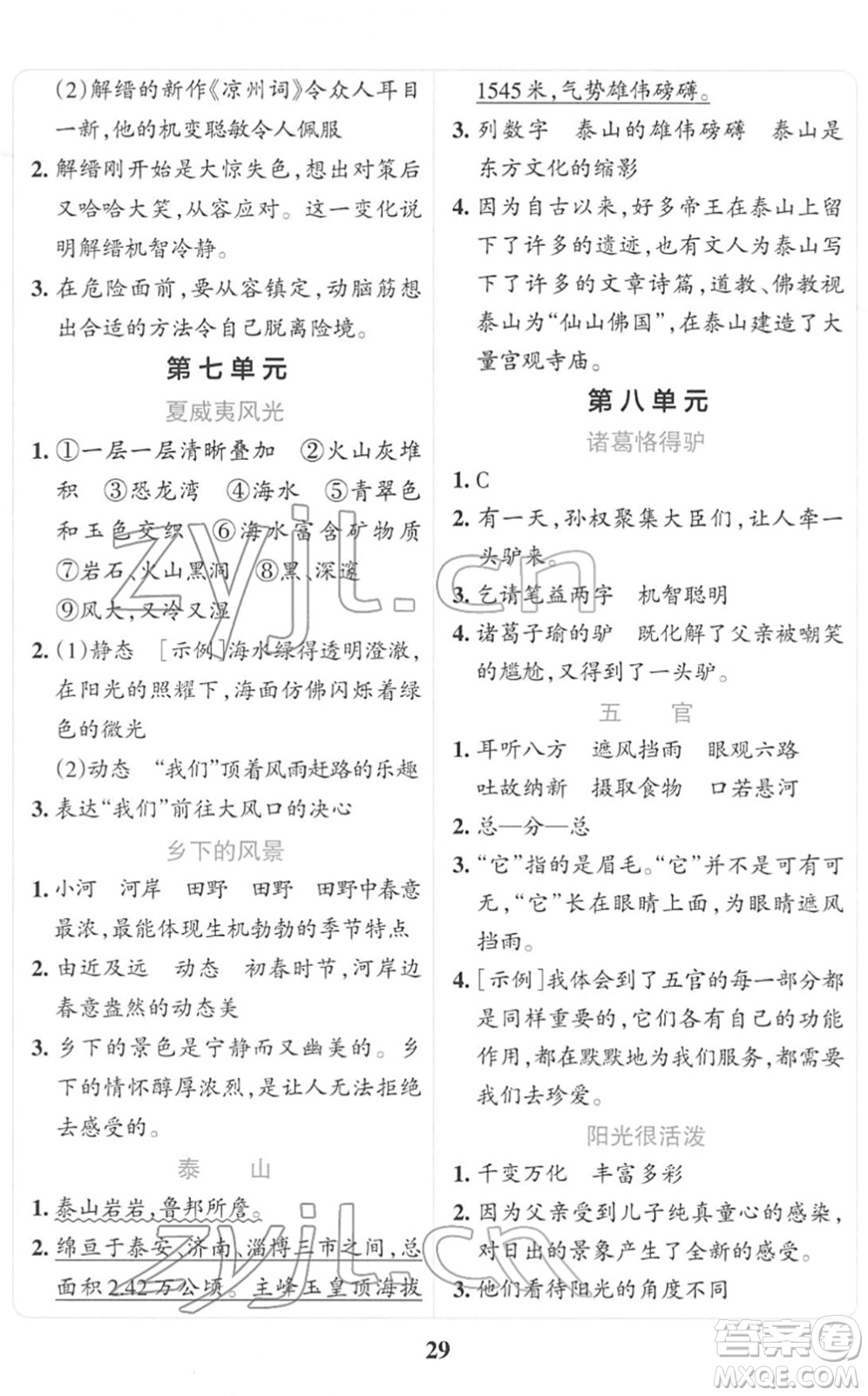 陜西師范大學(xué)出版總社2022小學(xué)學(xué)霸沖A卷五年級語文下冊RJ統(tǒng)編版答案