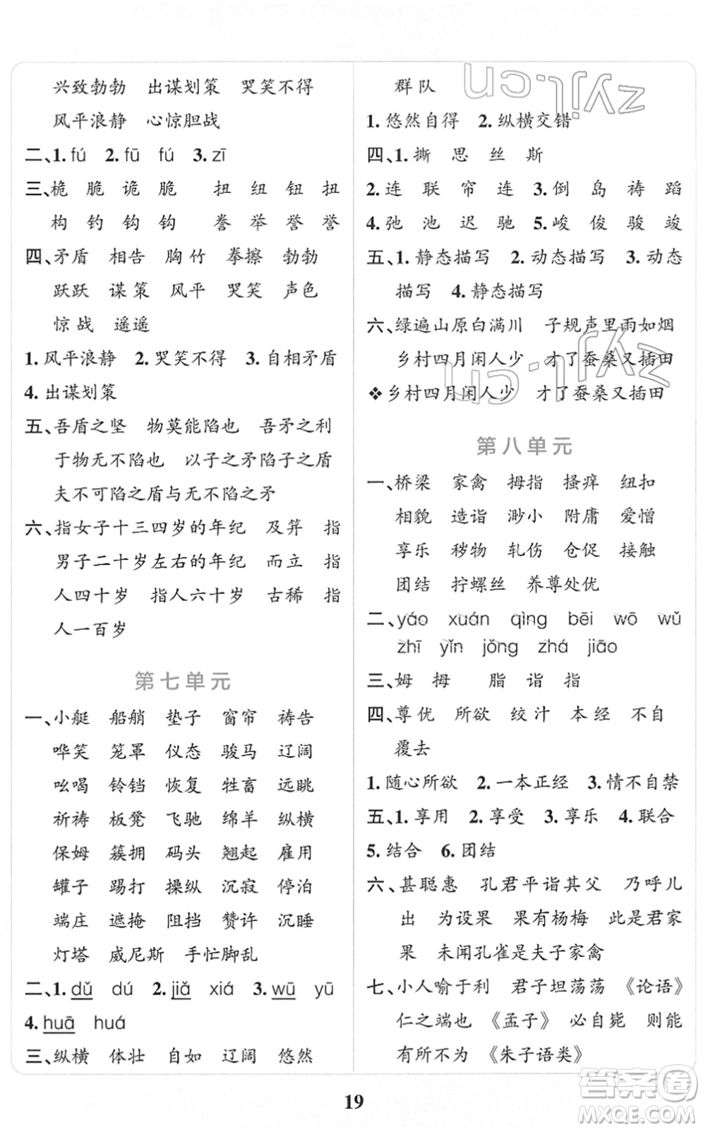 陜西師范大學(xué)出版總社2022小學(xué)學(xué)霸沖A卷五年級語文下冊RJ統(tǒng)編版答案