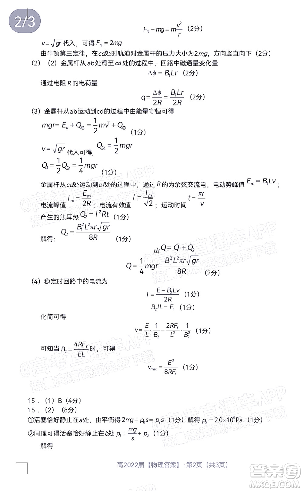 重慶市名校聯(lián)盟2022年春期第一次聯(lián)合考試高三物理答案