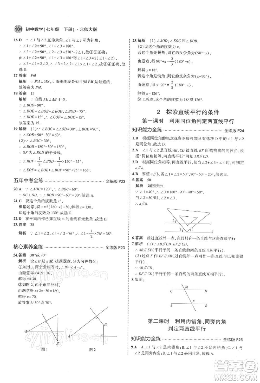 首都師范大學(xué)出版社2022年5年中考3年模擬七年級數(shù)學(xué)下冊北師大版參考答案