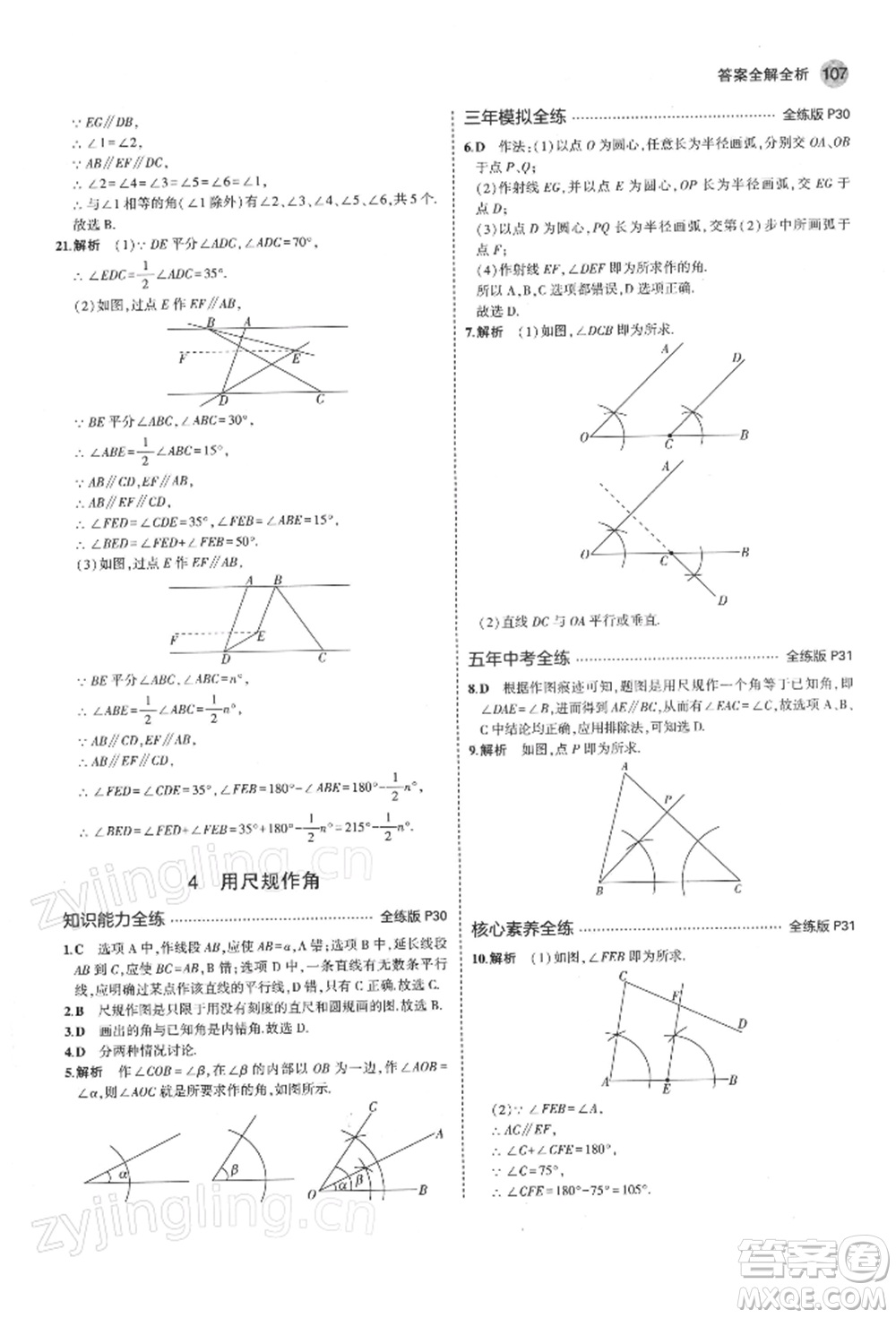 首都師范大學(xué)出版社2022年5年中考3年模擬七年級數(shù)學(xué)下冊北師大版參考答案