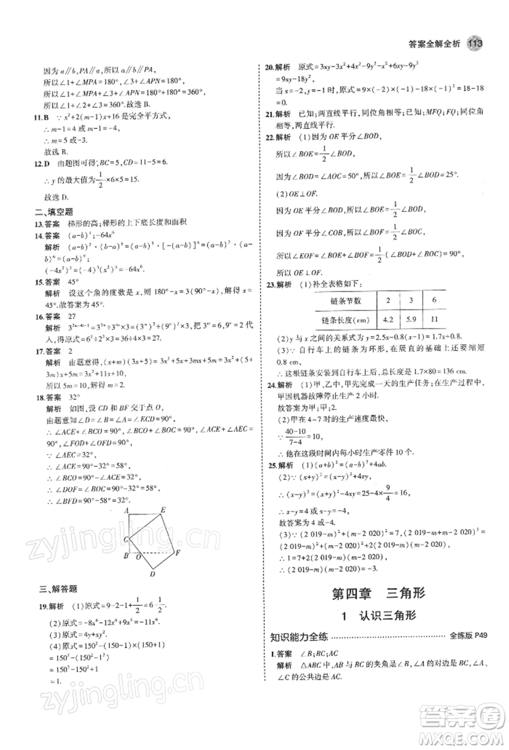 首都師范大學(xué)出版社2022年5年中考3年模擬七年級數(shù)學(xué)下冊北師大版參考答案