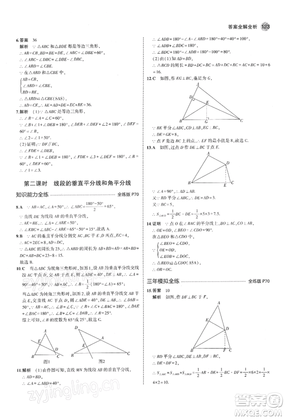 首都師范大學(xué)出版社2022年5年中考3年模擬七年級數(shù)學(xué)下冊北師大版參考答案