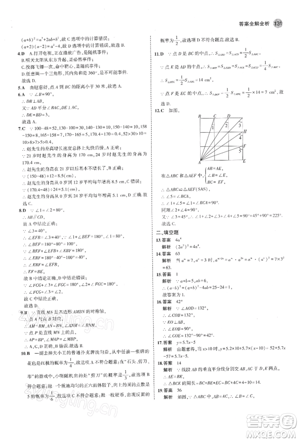 首都師范大學(xué)出版社2022年5年中考3年模擬七年級數(shù)學(xué)下冊北師大版參考答案