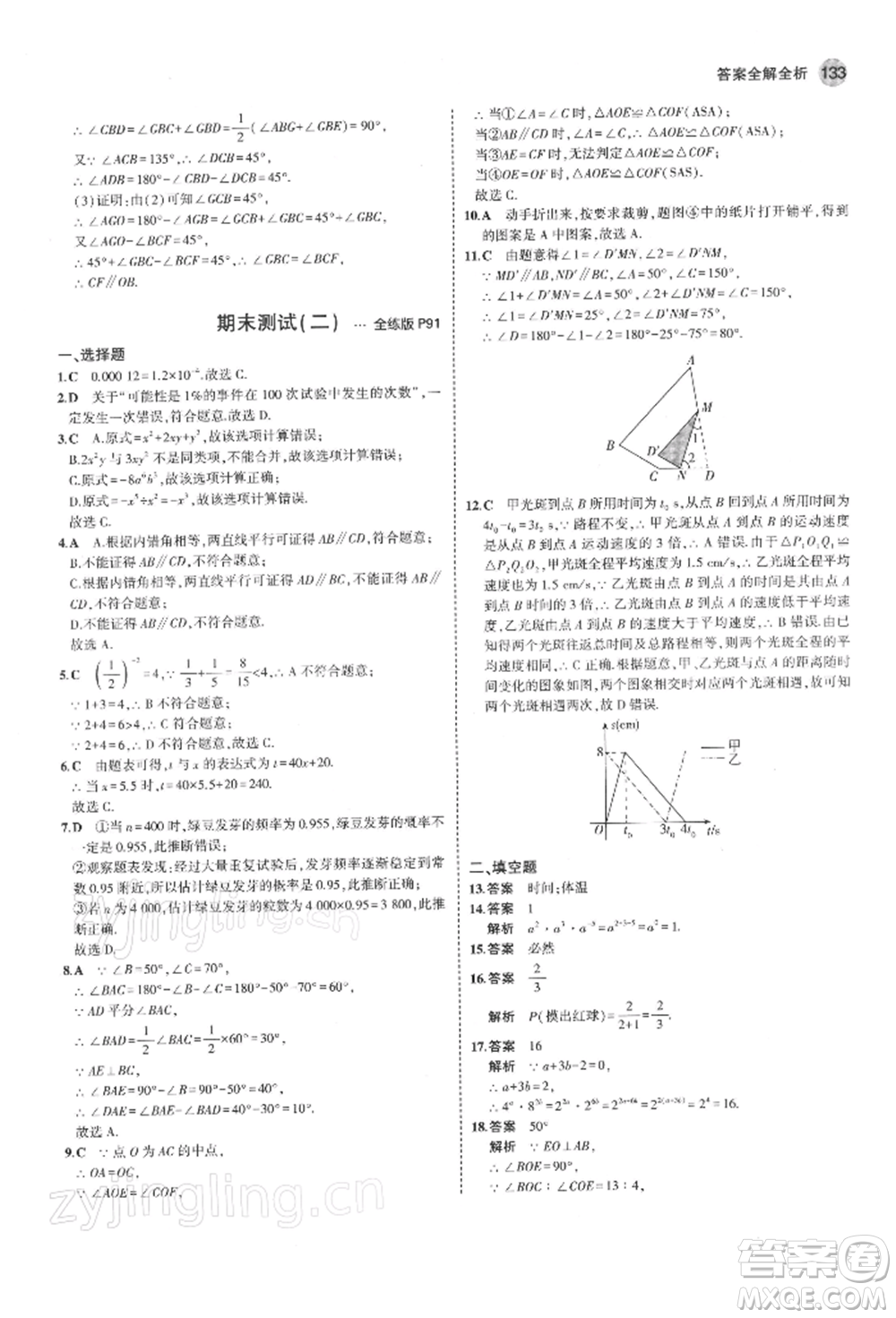 首都師范大學(xué)出版社2022年5年中考3年模擬七年級數(shù)學(xué)下冊北師大版參考答案