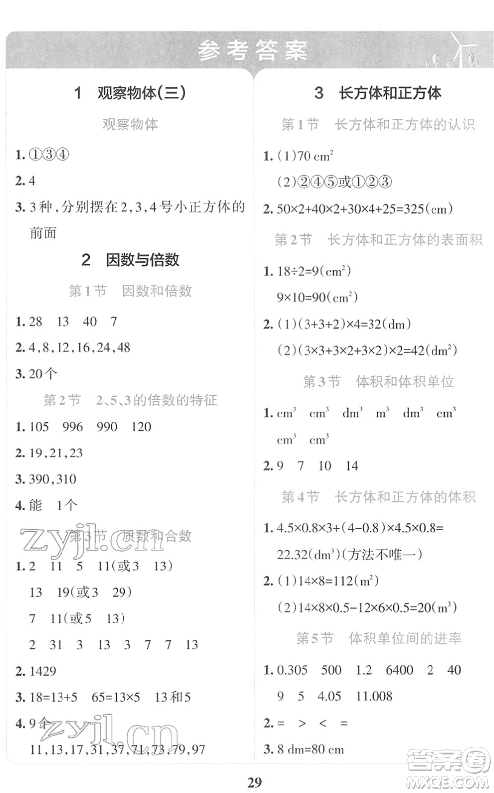 陜西師范大學出版總社2022小學學霸沖A卷五年級數(shù)學下冊RJ人教版答案